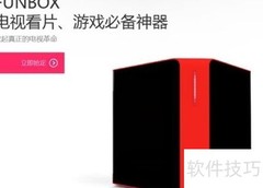 九城FUN BOX看电视直播教程