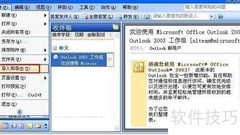Outlook 2003导出PST文件方法