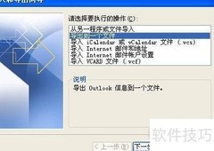 Outlook 2003导出PST文件方法