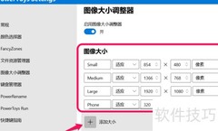 PowerToys图像大小调整方法