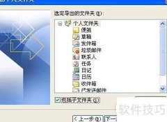 Outlook 2003导出PST文件方法