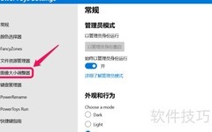 PowerToys图像大小调整方法