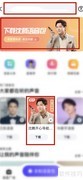 沈腾语音导航设置方法