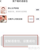 沈腾语音导航设置方法