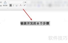 敏捷开发八步法