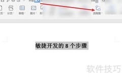 敏捷开发八步法