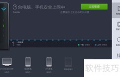 路由器卫士防蹭网技巧