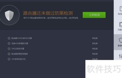 路由器卫士防蹭网技巧