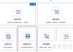 视频转GIF的快捷方法