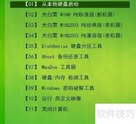 U盘制作自启动PE系统