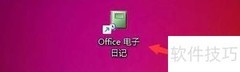 Office电子日记节点数据导出方法