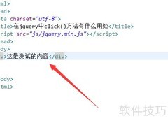 jQuery中click()方法的作用