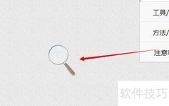 Windows放大镜使用方法
