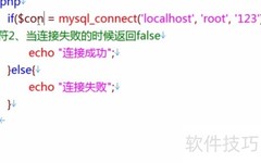 PHP连接MySQL数据库方法