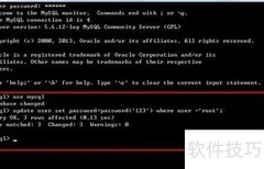 PHP中MySQL控制台改密码