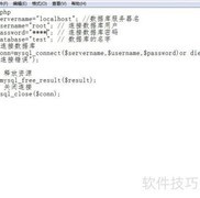 PHP连接MySQL技巧
