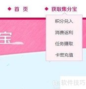 淘宝集分宝使用技巧