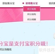 淘宝集分宝使用技巧