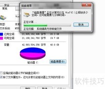 磁盘整理与日常维护技巧