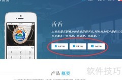 舌舌合力系统安装指南