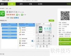 舌舌合力系统安装指南