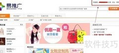 QQ网购拍拍易推广加入指南