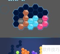六角益智拼图Level-27通关技巧