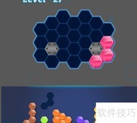 六角益智拼图Level-27通关技巧