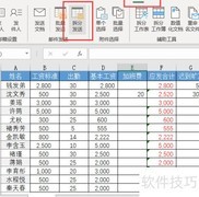 快速群发工资条的简便方法