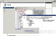Windows 2008安装.NET 3.5.1