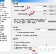 BitComet下载速率设置方法