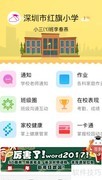 广东和教育客户端晒作业教程