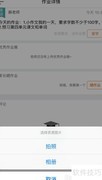 广东和教育客户端晒作业教程