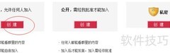 开心网建群步骤指南