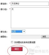 开心网建群步骤指南