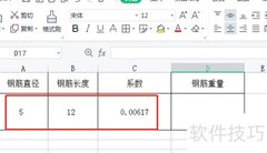 钢筋工程量计算方法