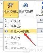 Excel多重排序设置方法