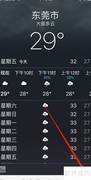 苹果手机查看城市天气方法