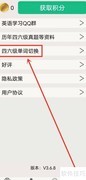 六级单词切换方法