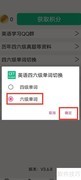 六级单词切换方法
