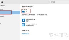 Win10平板连接蓝牙键鼠