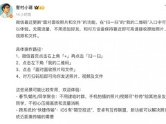 微信上线面对面收文件功能：无需联网好友，一米内秒传原图视频