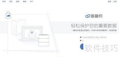 异地备份软件推荐