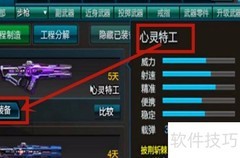 心灵特工形态切换方法