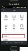 QQ浏览器管理手机SD卡方法