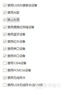 USB管理软件禁用U盘方法