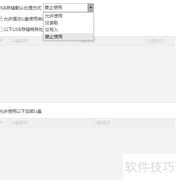 USB管理软件禁用U盘方法