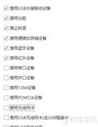 USB管理软件禁用U盘方法