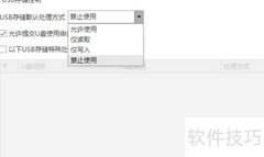 USB管理软件禁用U盘方法