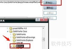 SolidWorks添加型材方法
